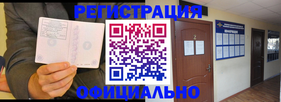 временная регистрация недорого в Называевске