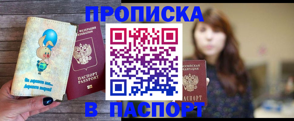 прописка для кредита в Называевске
