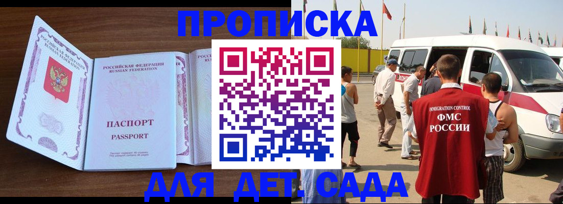 временная регистрация для школы в Называевске